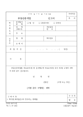 부동산중개업(폐업[1]휴업-재개업)신고서